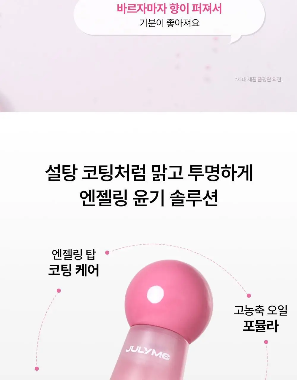 [밀착본딩/워터리세럼] 줄라이미 데미지케어 퍼퓸 헤어오일 선셋프리지아 30ml 상세페이지 6